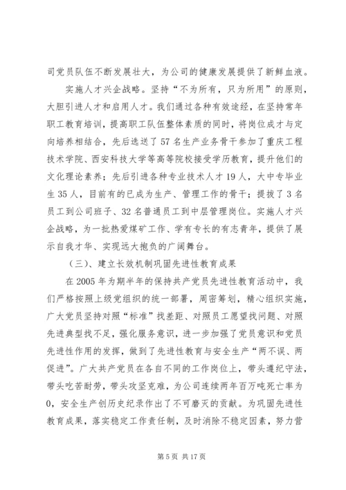 煤矿党委换届工作报告 (3).docx