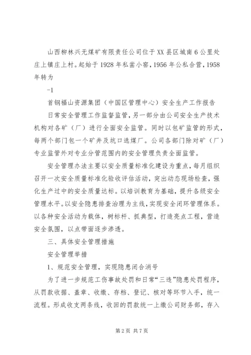 安全生产汇报材料 (2).docx