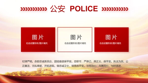 红色大公安民警守纪律讲规矩动态泡腾片模板