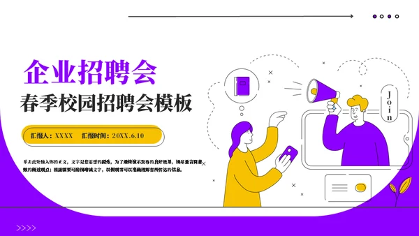 校方企业春季校园招聘会通用PPT模板