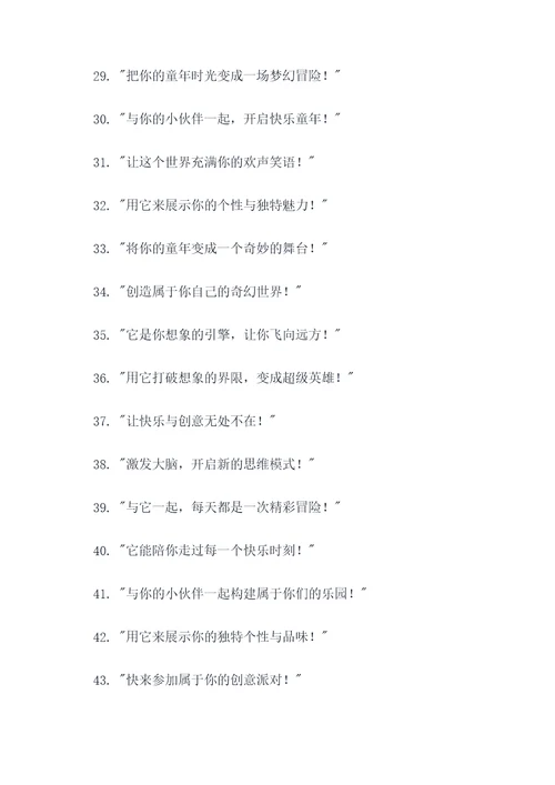 00后童年玩具广告语大全
