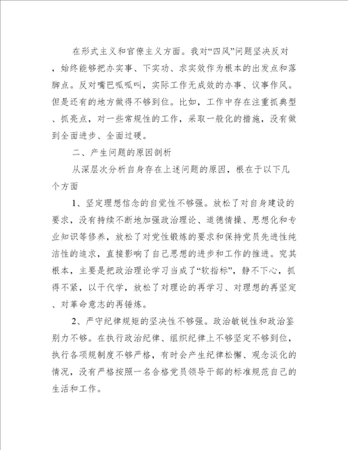 关于小学党员教师组织生活会个人对照检查材料【六篇】