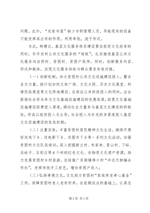 基层反映文化扶贫工作预期效果差亟待关注.docx