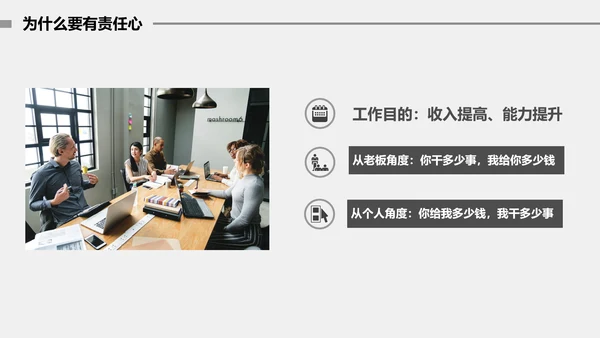 公司企业团队建设责任担当培训PPT课件