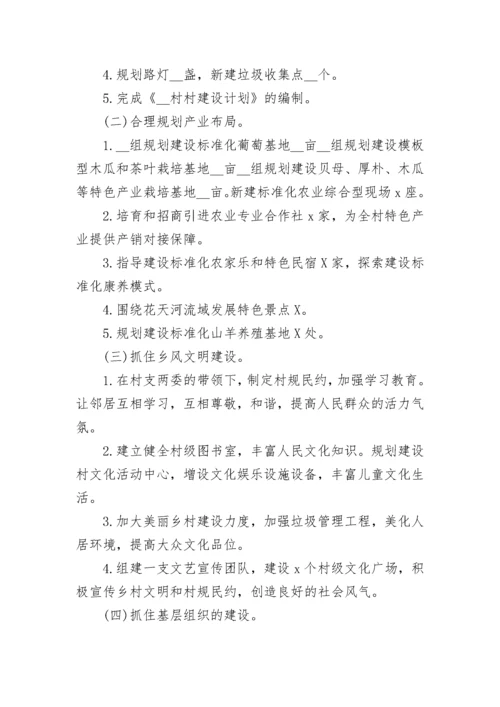 农村未来发展规划工作计划（精选10篇）.docx