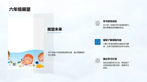 五年级学习成长指导