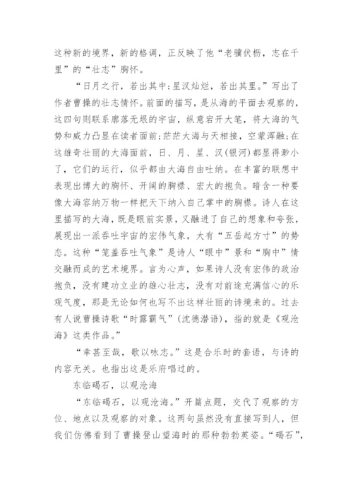 《观沧海》曹操.docx