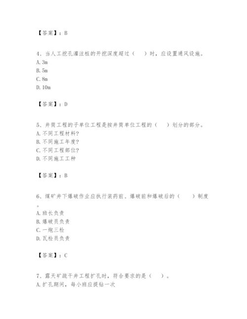 2024年一级建造师之一建矿业工程实务题库含答案【轻巧夺冠】.docx