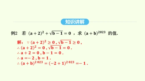 16.1.2二次根式的性质课件（共30张PPT） 2025年春人教版数学八年级下册