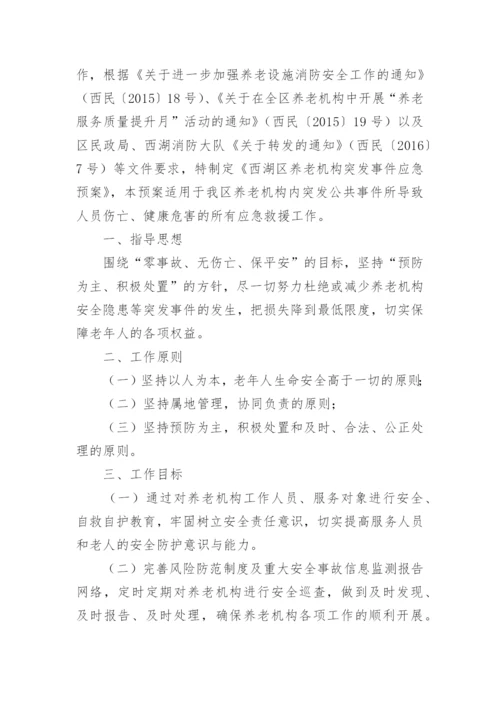养老院跌倒应急预案.docx