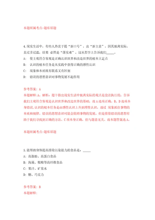 安徽宣城市旌德县事业单位引进急需紧缺专业人才24人模拟试卷含答案解析3