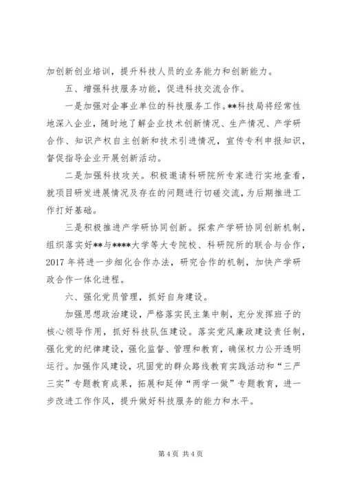 科技局XX年工作计划范文 (2).docx