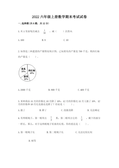 2022六年级上册数学期末考试试卷（预热题）word版.docx