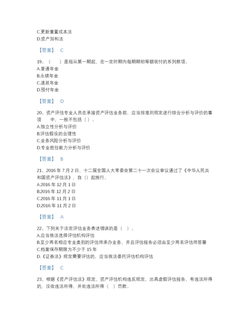 2022年山东省资产评估师之资产评估基础模考提分题库精细答案.docx