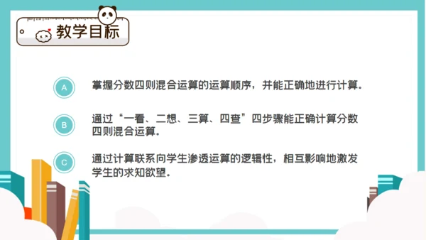 卡通简约数学分数混合运算通用PPT模板