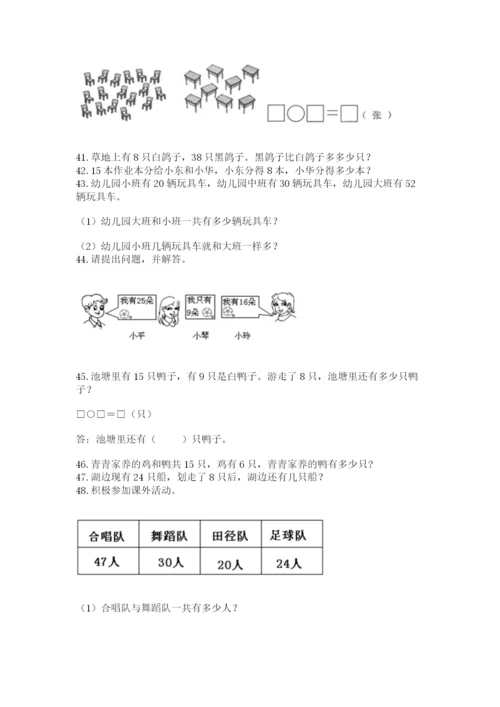 小学一年级下册数学应用题80道及参考答案【培优a卷】.docx