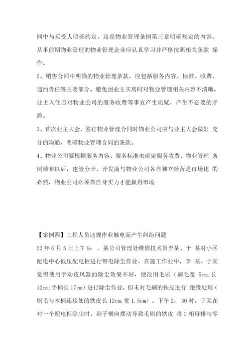 物业管理案例集十.docx