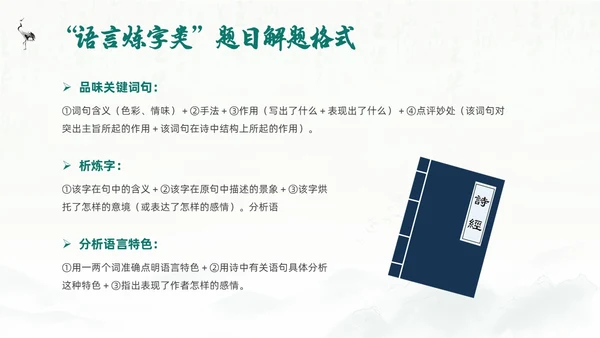 绿色水墨风语文高考诗歌鉴赏培训
