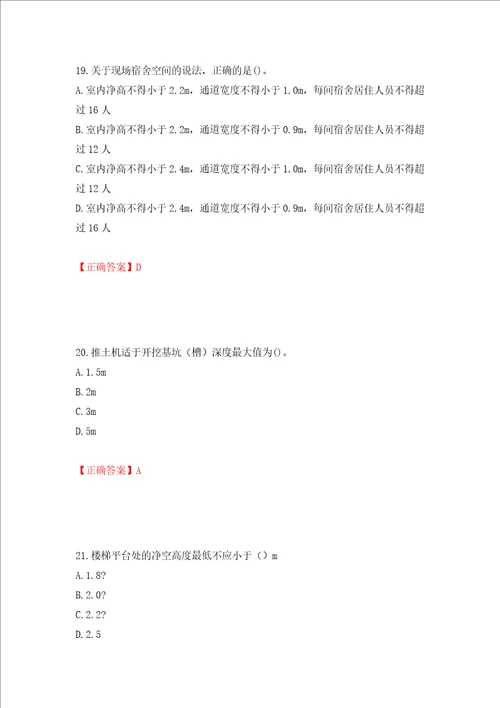 一级建造师建筑工程考试试题模拟卷及参考答案第88期