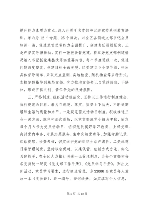 五好党支部创建细则.docx