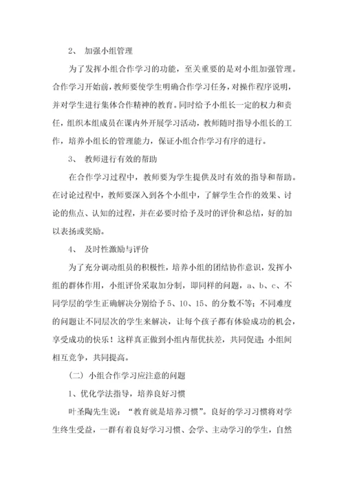 高效课堂实施心得体会(集合7篇).docx