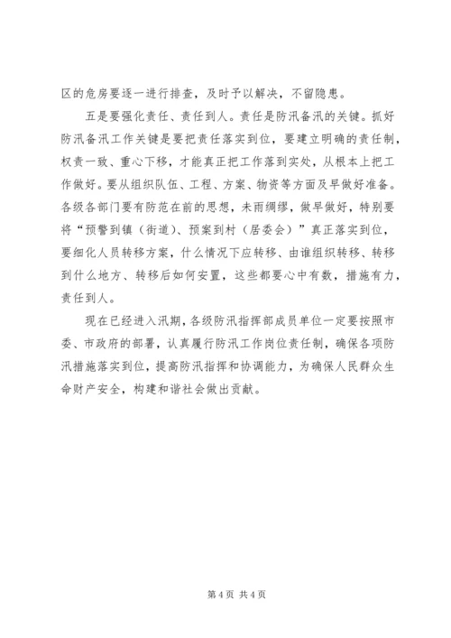 市长在防汛备汛工作调研会议上的讲话.docx