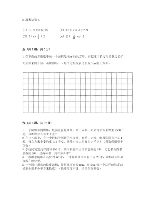 北京海淀区小升初数学试卷带答案（突破训练）.docx