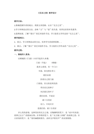 15《无言之美》