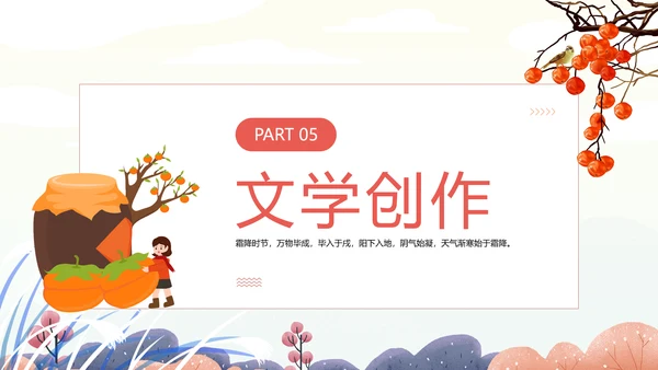 中国风传统二十四节气之霜降PPT课件模板