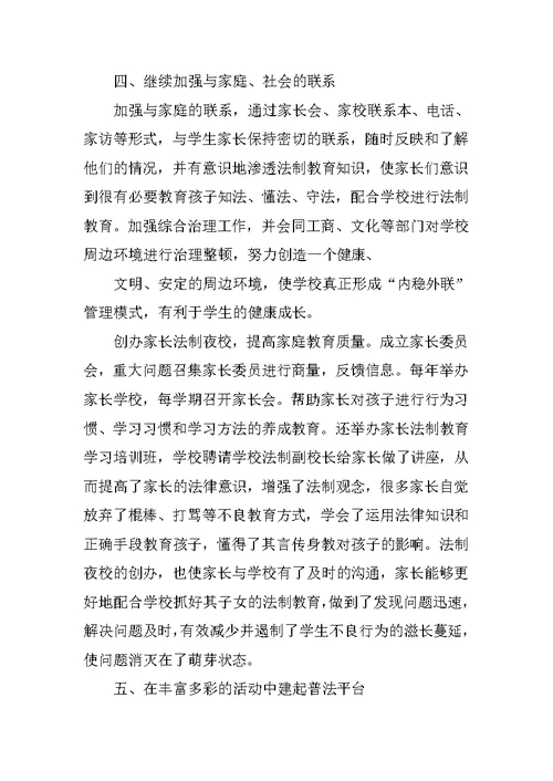 XX年学校法制教育总结(共10篇)