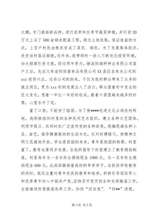 村党支部书记个人先进事迹材料 (6).docx