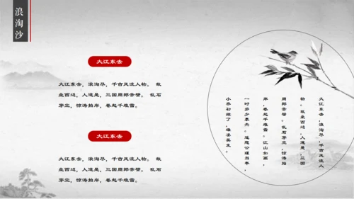 江南烟雨国风通用PPT模板