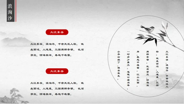 江南烟雨国风通用PPT模板