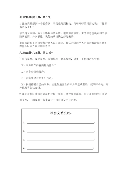 部编版三年级下册道德与法治期末测试卷及完整答案【易错题】.docx