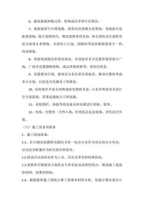 广场园林景观综合项目工程综合项目施工组织设计初稿.docx