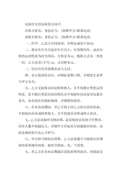 2023年用房租赁合同份范本