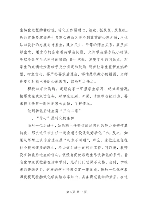 帮扶教育转化工作计划.docx