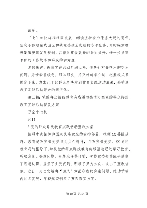 党的群众路线教育实践活动整改措.docx