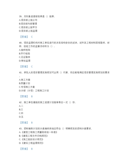 2022年江苏省资料员之资料员专业管理实务点睛提升题库精品含答案.docx