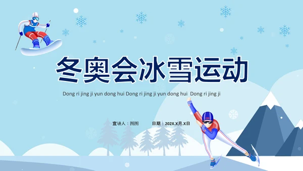 冬季奥运会滑雪运动PPT模板