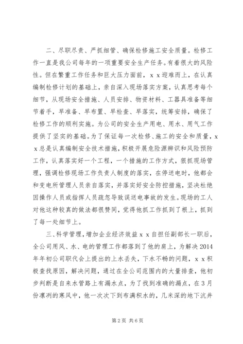 公司劳动模范主要事迹材料 (2).docx