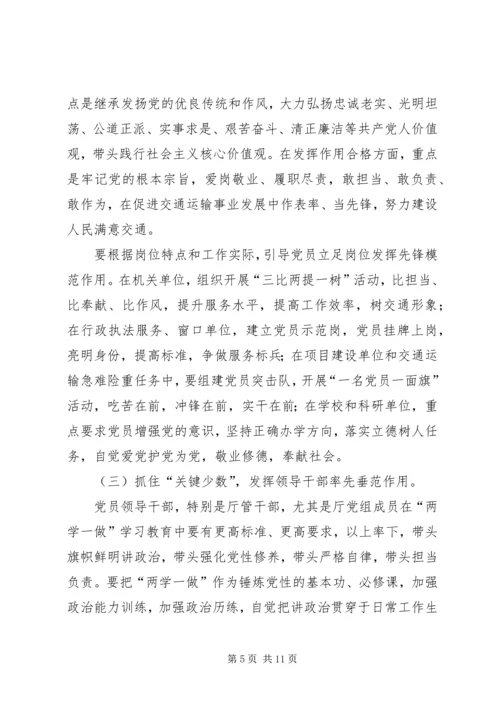 交通运输厅“两学一做”学习教育常态化制度化实施方案.docx