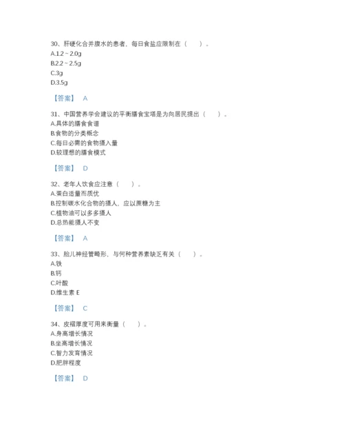 2022年安徽省公共营养师之三级营养师点睛提升提分题库A4版.docx