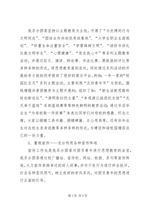 团代会感悟报告 (3).docx