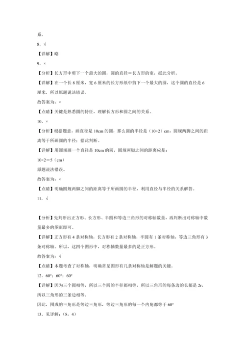 5.1圆的认识（讲义）（知识梳理 专项练习）六年级数学上册人教版