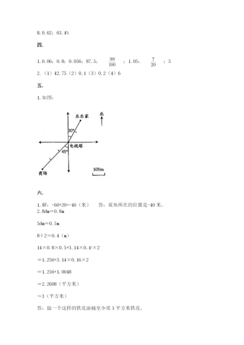 人教版六年级数学下学期期末测试题及完整答案【精品】.docx