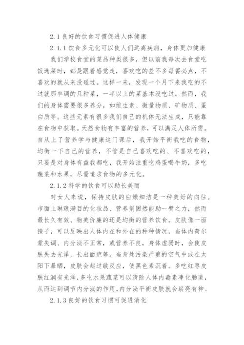 饮食与健康论文通用多篇.docx