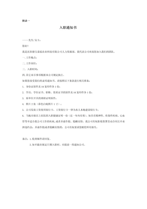 166新员工入职流程.docx