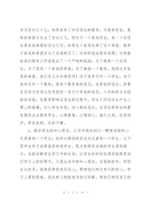 小学毕业班工作总结.docx