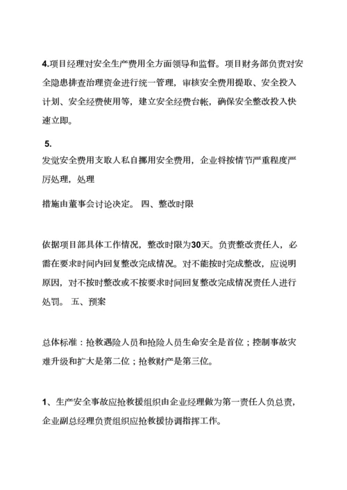 活动专项方案之重大安全隐患整改专项方案.docx